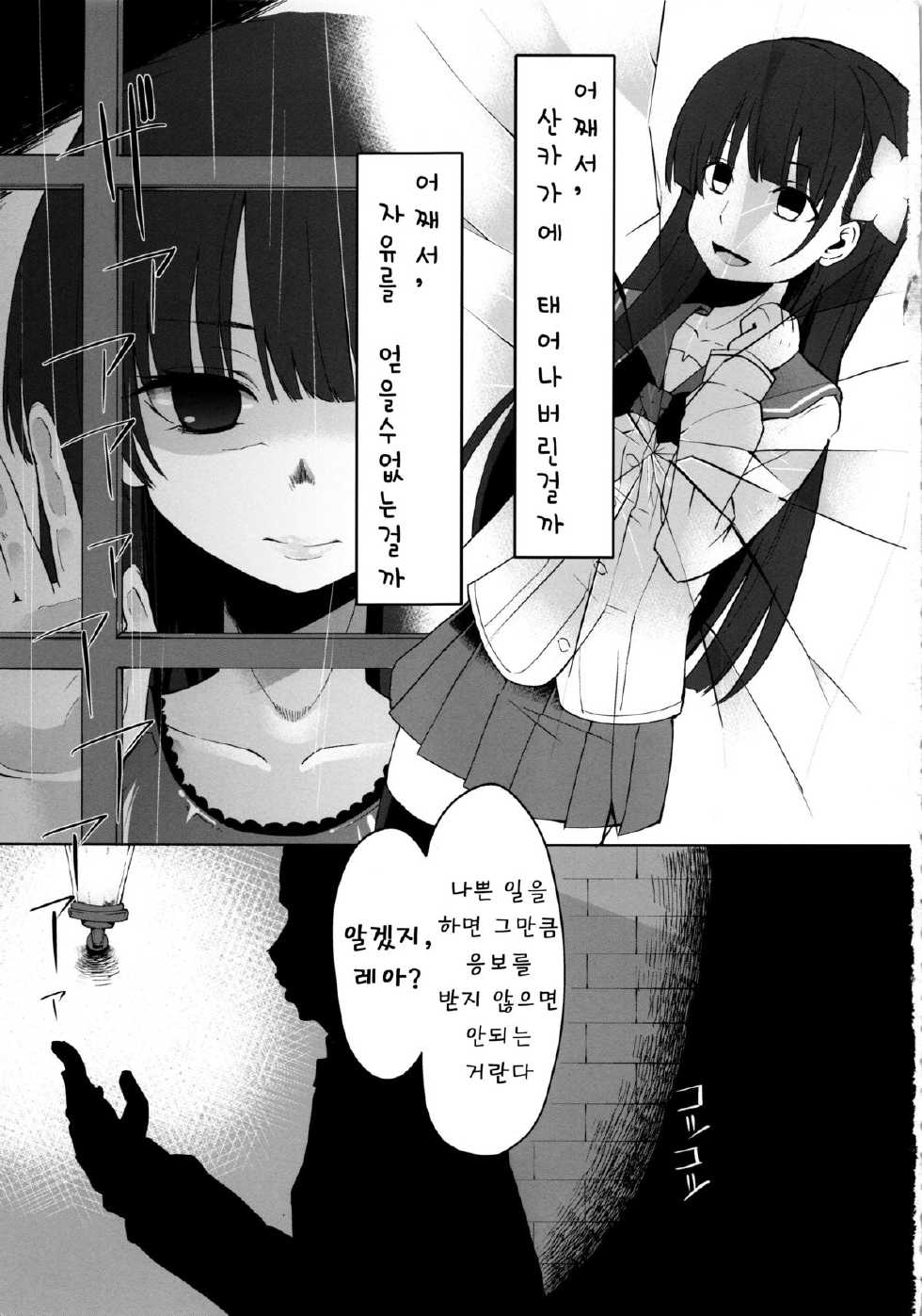 (COMIC1☆6) [Shouwa Saishuu Sensen (Hanauna)] Utsutsu no Ori | 현실의 우리 (Sankarea) [Korean] [Team QB] - Page 2