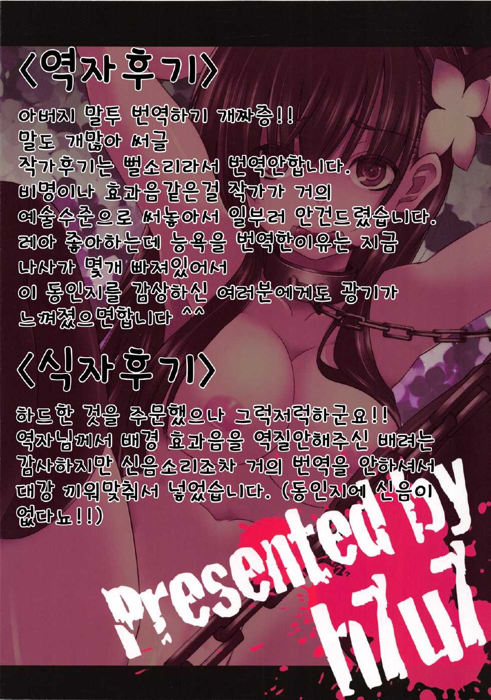 (COMIC1☆6) [Shouwa Saishuu Sensen (Hanauna)] Utsutsu no Ori | 현실의 우리 (Sankarea) [Korean] [Team QB] - Page 26