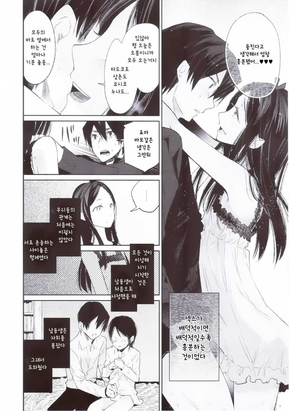 (Futaket 10.5) [Sakusaku Kangen Noushuku (Matashita Kintama)] Haitoku Josou Otouto no Inran Jojishi - Jikka Hen [Korean] [달려♂있어] - Page 7