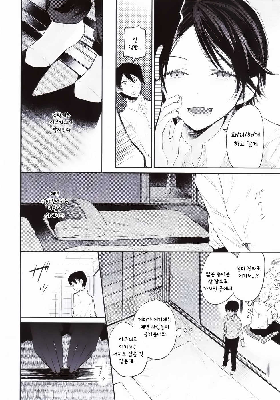 (Futaket 10.5) [Sakusaku Kangen Noushuku (Matashita Kintama)] Haitoku Josou Otouto no Inran Jojishi - Jikka Hen [Korean] [달려♂있어] - Page 11