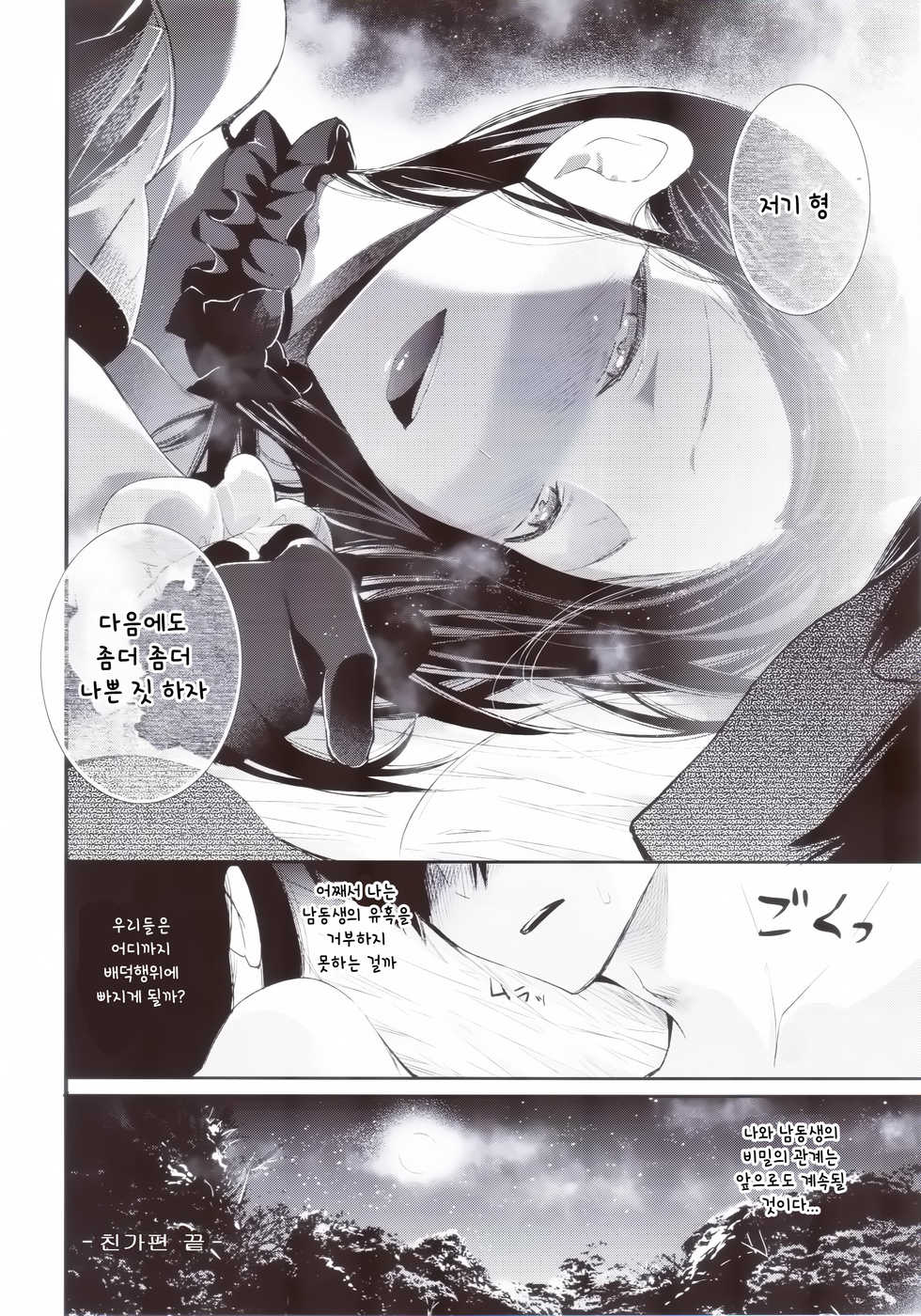 (Futaket 10.5) [Sakusaku Kangen Noushuku (Matashita Kintama)] Haitoku Josou Otouto no Inran Jojishi - Jikka Hen [Korean] [달려♂있어] - Page 27