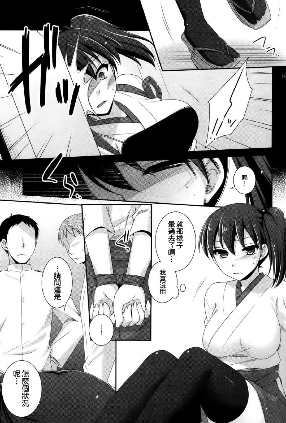 (C86) [ETC X ETC (Hazuki)] K (Kantai Collection -KanColle-) [Chinese] [空気系☆漢化] - Page 9