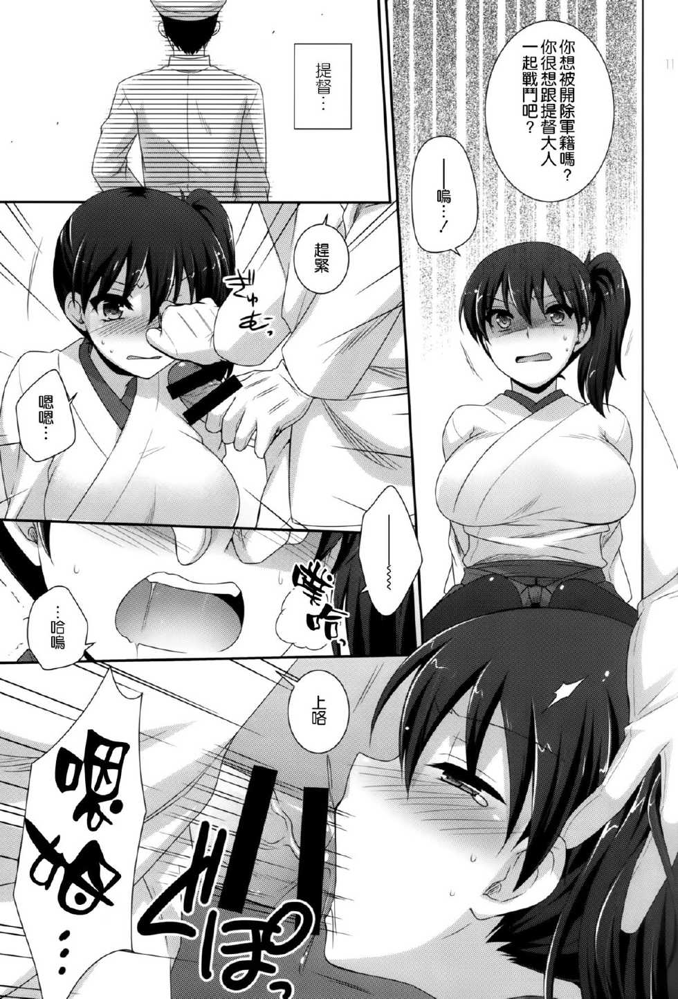 (C86) [ETC X ETC (Hazuki)] K (Kantai Collection -KanColle-) [Chinese] [空気系☆漢化] - Page 11