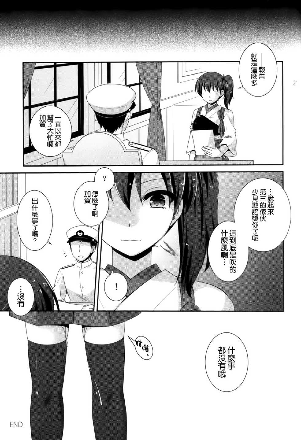 (C86) [ETC X ETC (Hazuki)] K (Kantai Collection -KanColle-) [Chinese] [空気系☆漢化] - Page 21