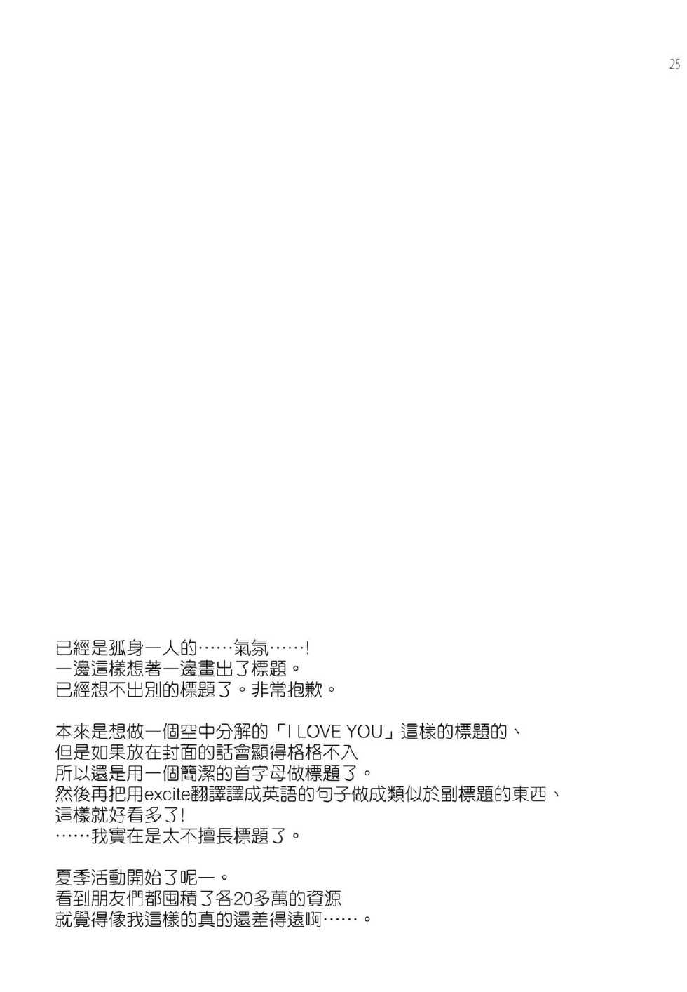 (C86) [ETC X ETC (Hazuki)] K (Kantai Collection -KanColle-) [Chinese] [空気系☆漢化] - Page 24