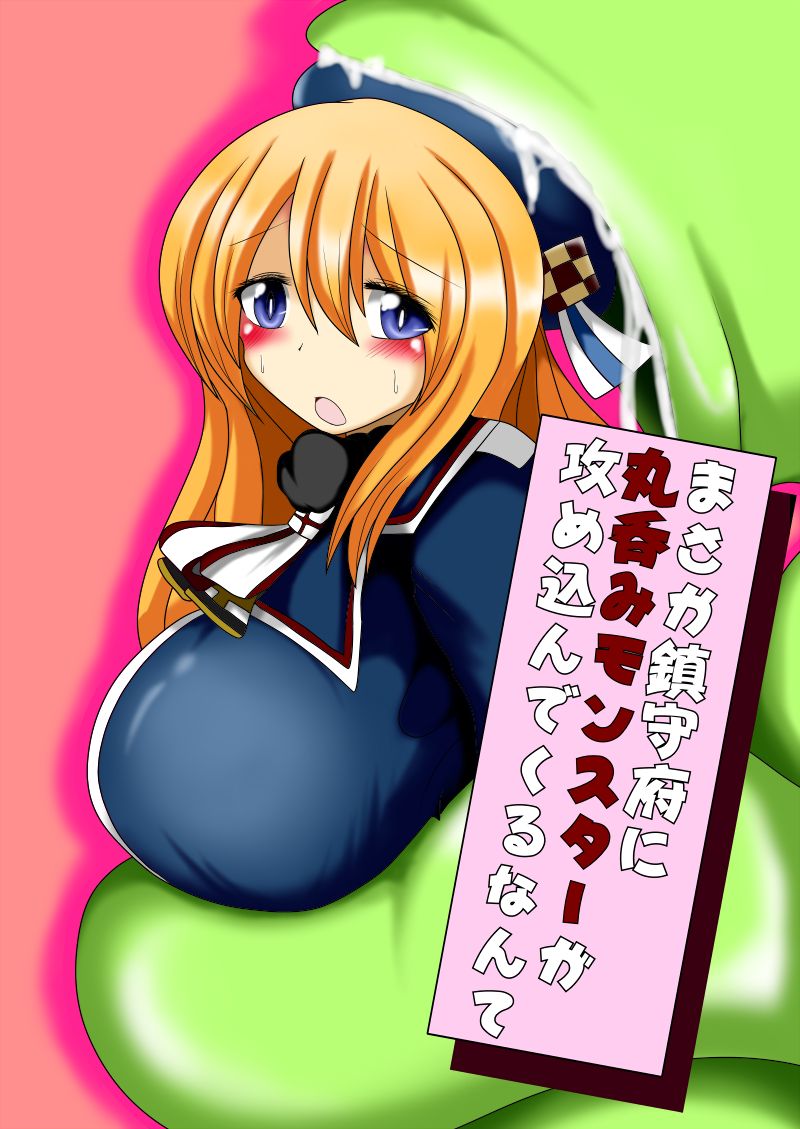 [Gensou Stomach (Taku)] Masaka Chinjufu ni Marunomi Monster ga Semekonde kuru nante (Kantai Collection -KanColle-) - Page 1