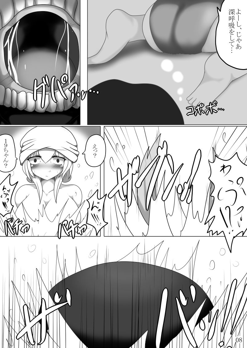 [Gensou Stomach (Taku)] Masaka Chinjufu ni Marunomi Monster ga Semekonde kuru nante (Kantai Collection -KanColle-) - Page 7