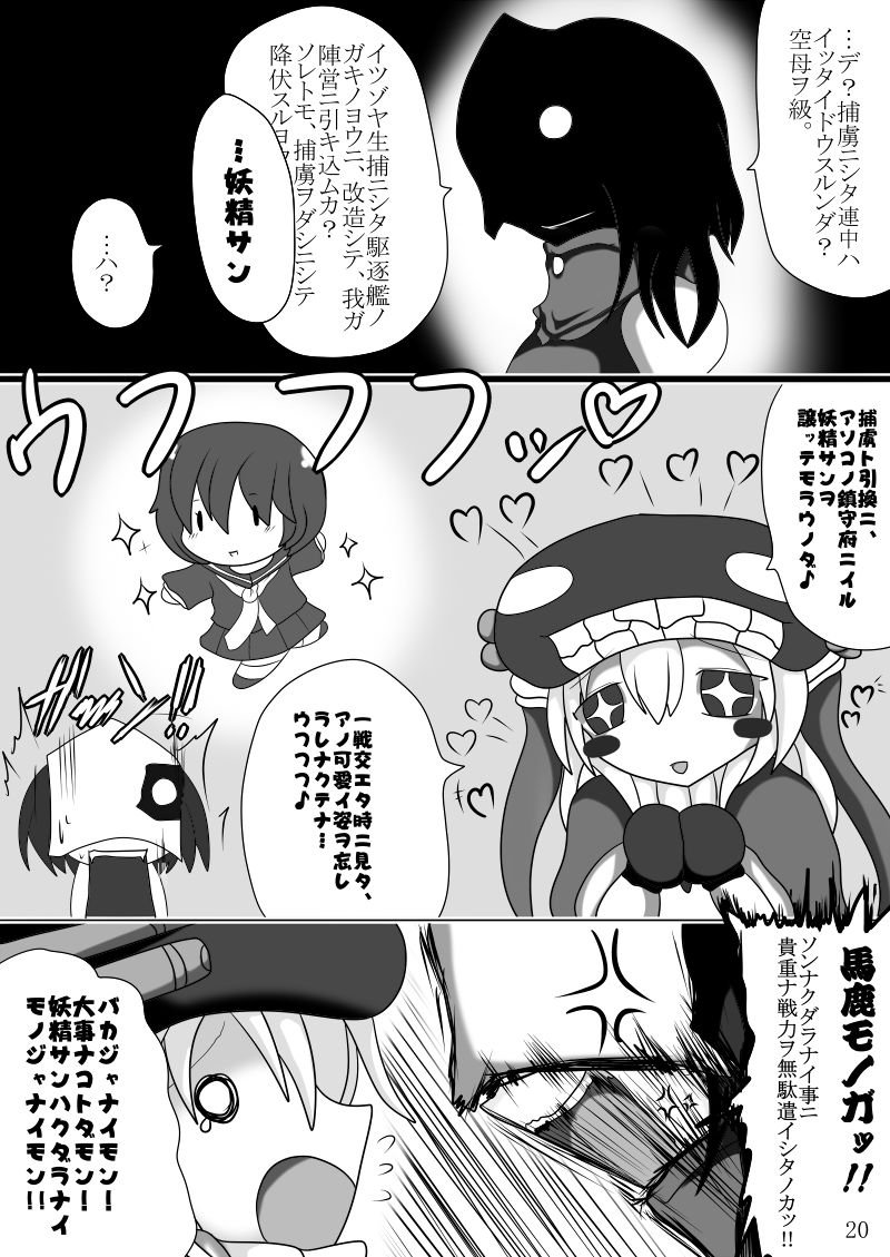 [Gensou Stomach (Taku)] Masaka Chinjufu ni Marunomi Monster ga Semekonde kuru nante (Kantai Collection -KanColle-) - Page 19