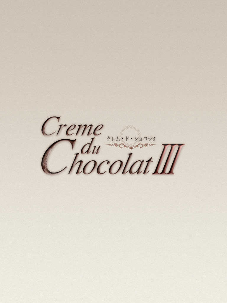 [Monotone] Creme du Chocolat III - Page 2