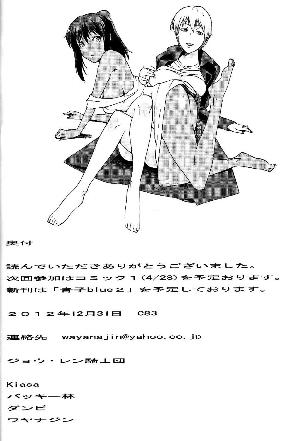 (C83) [Jyouren Kishidan (Various)] Aoko BLUE (Mahou Tsukai no Yoru) [English] {doujin-moe.us} - Page 27