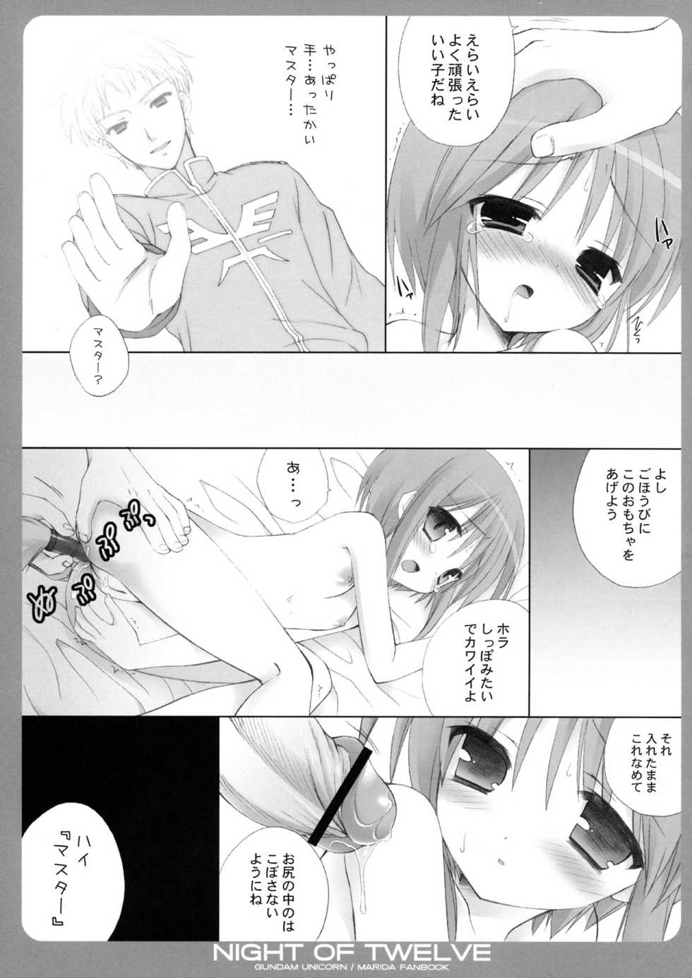 (C75) [Dragon Kitchen (Sasorigatame, Kanibasami)] NIGHT OF TWELVE (Gundam Unicorn) - Page 12
