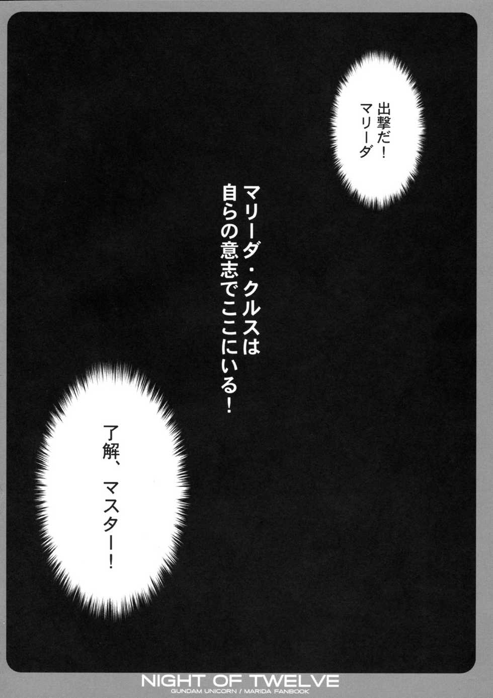 (C75) [Dragon Kitchen (Sasorigatame, Kanibasami)] NIGHT OF TWELVE (Gundam Unicorn) - Page 19