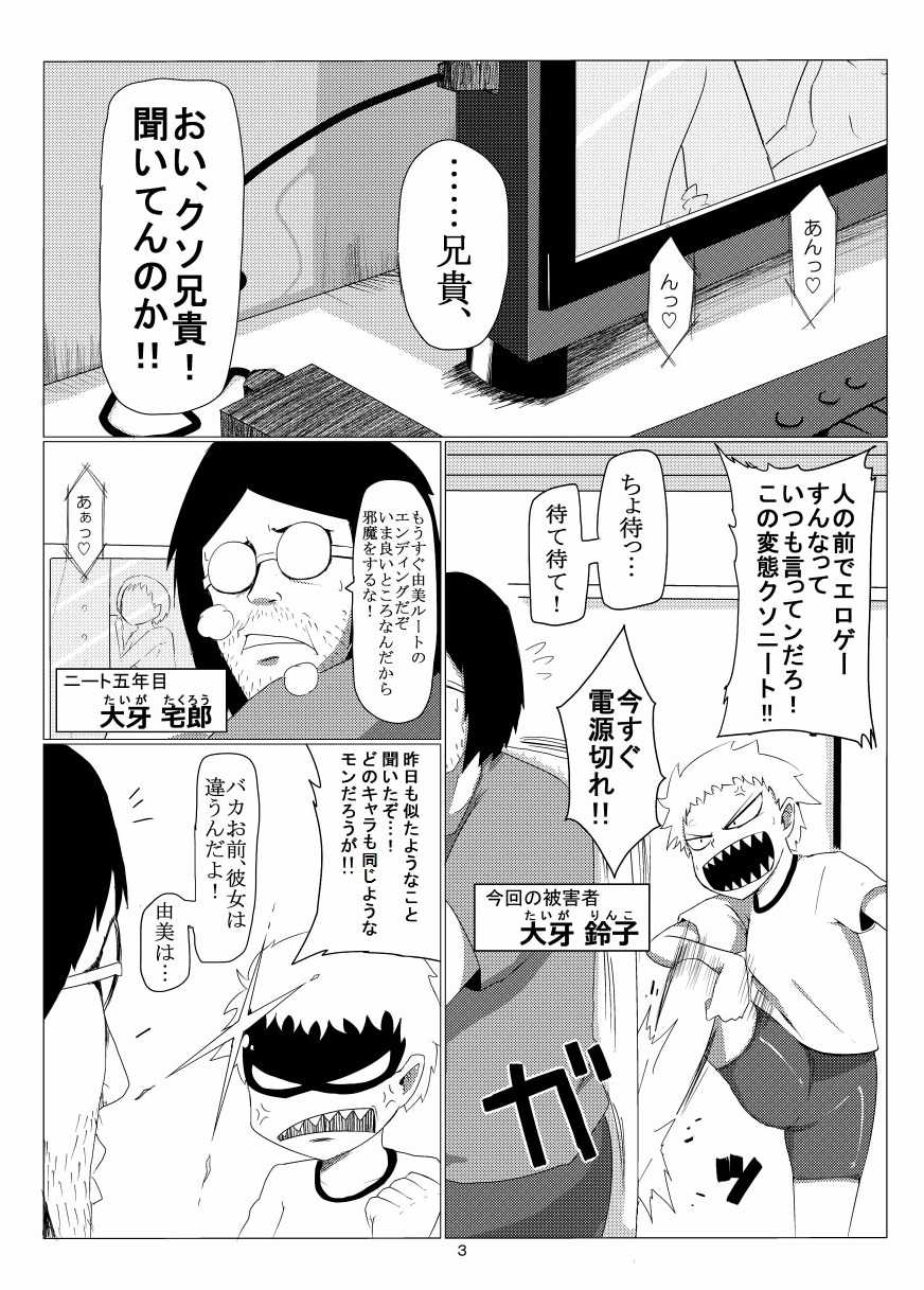 [Armored Namamono (Nice Tack)] Oretoku Imouto [Digital] - Page 4