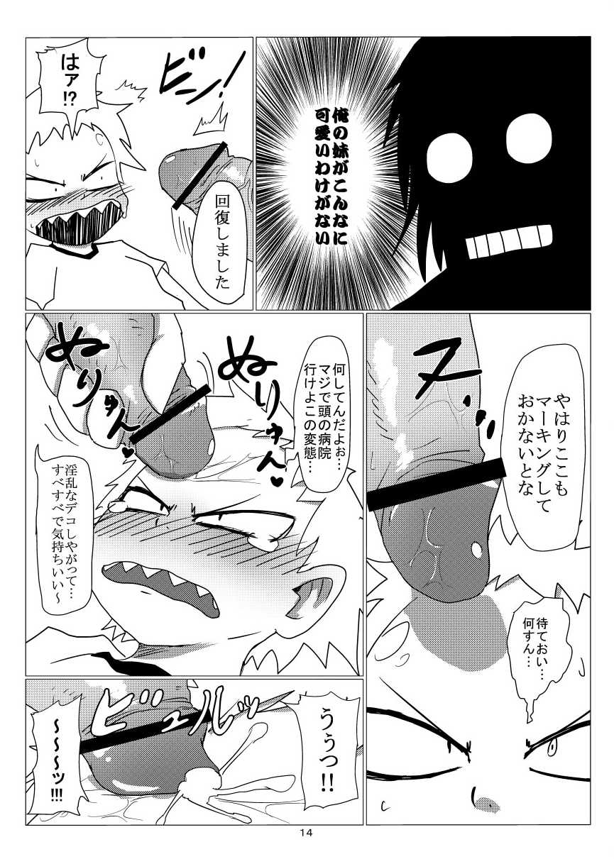 [Armored Namamono (Nice Tack)] Oretoku Imouto [Digital] - Page 15
