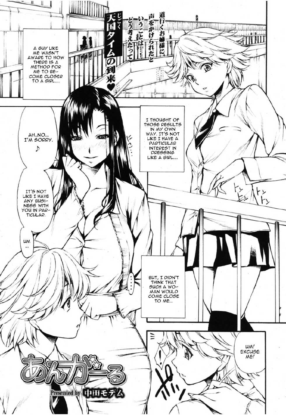 [Nakata Modem] Ungirl (Girls forM Vol. 08) [English] [CGrascal] - Page 1