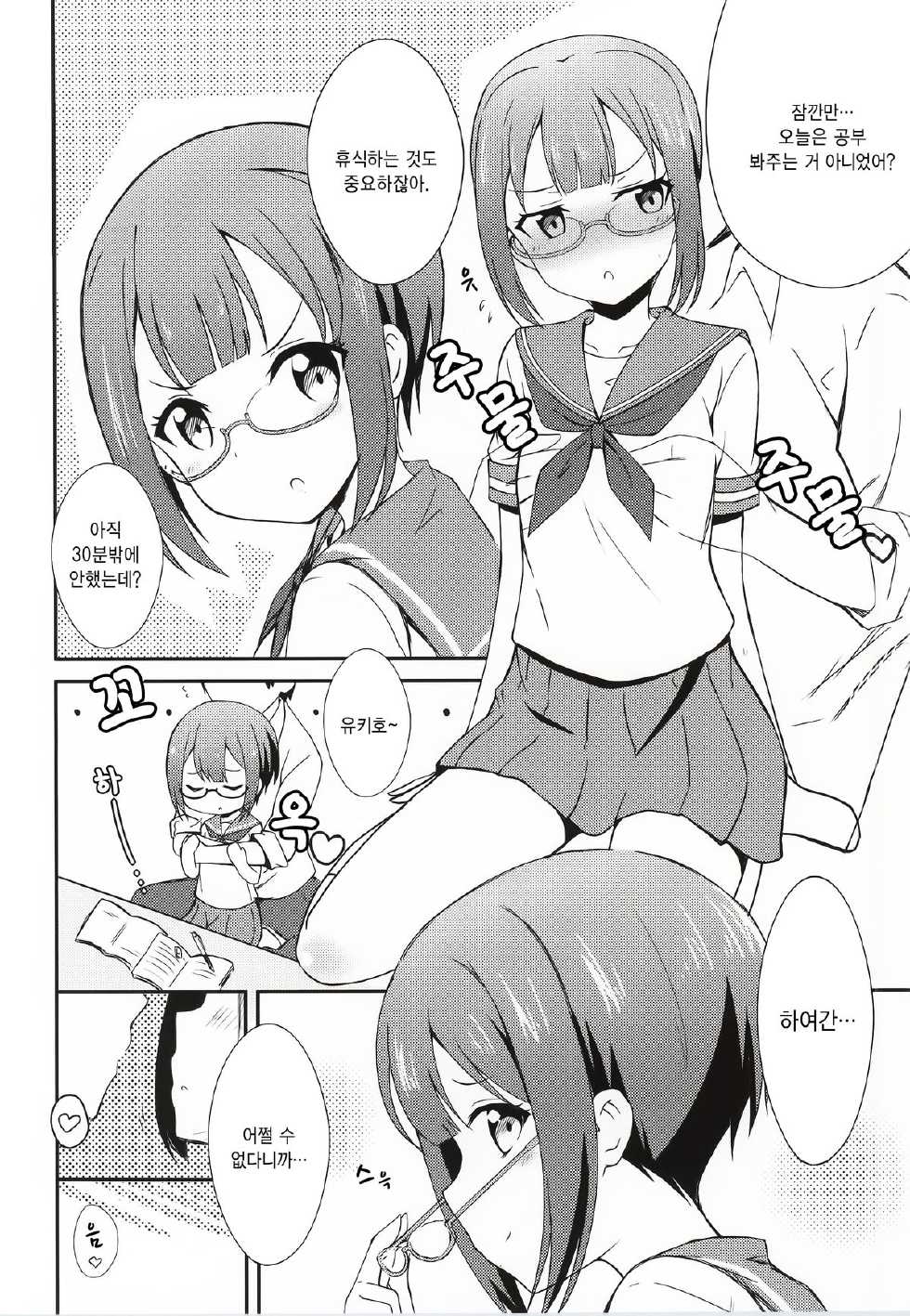 (C86) [E ni Kaita Mochi (Itamochi)] Love Yukiho (Love Live!) [Korean] - Page 3