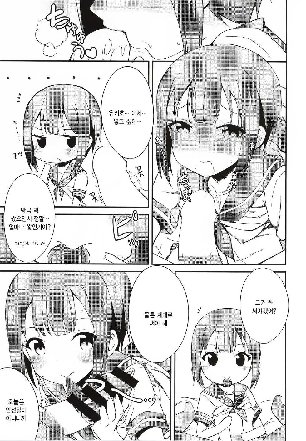 (C86) [E ni Kaita Mochi (Itamochi)] Love Yukiho (Love Live!) [Korean] - Page 6