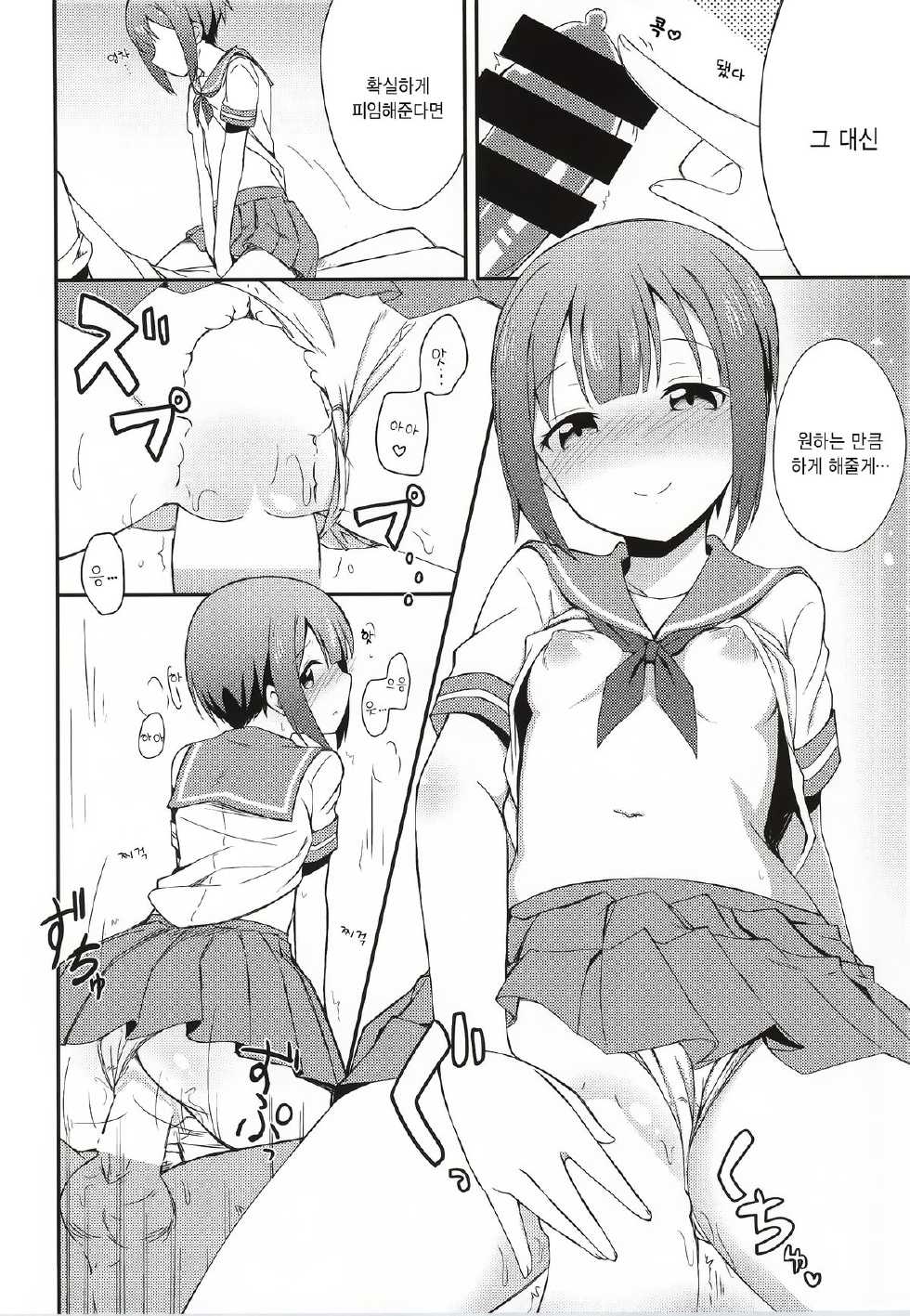 (C86) [E ni Kaita Mochi (Itamochi)] Love Yukiho (Love Live!) [Korean] - Page 7