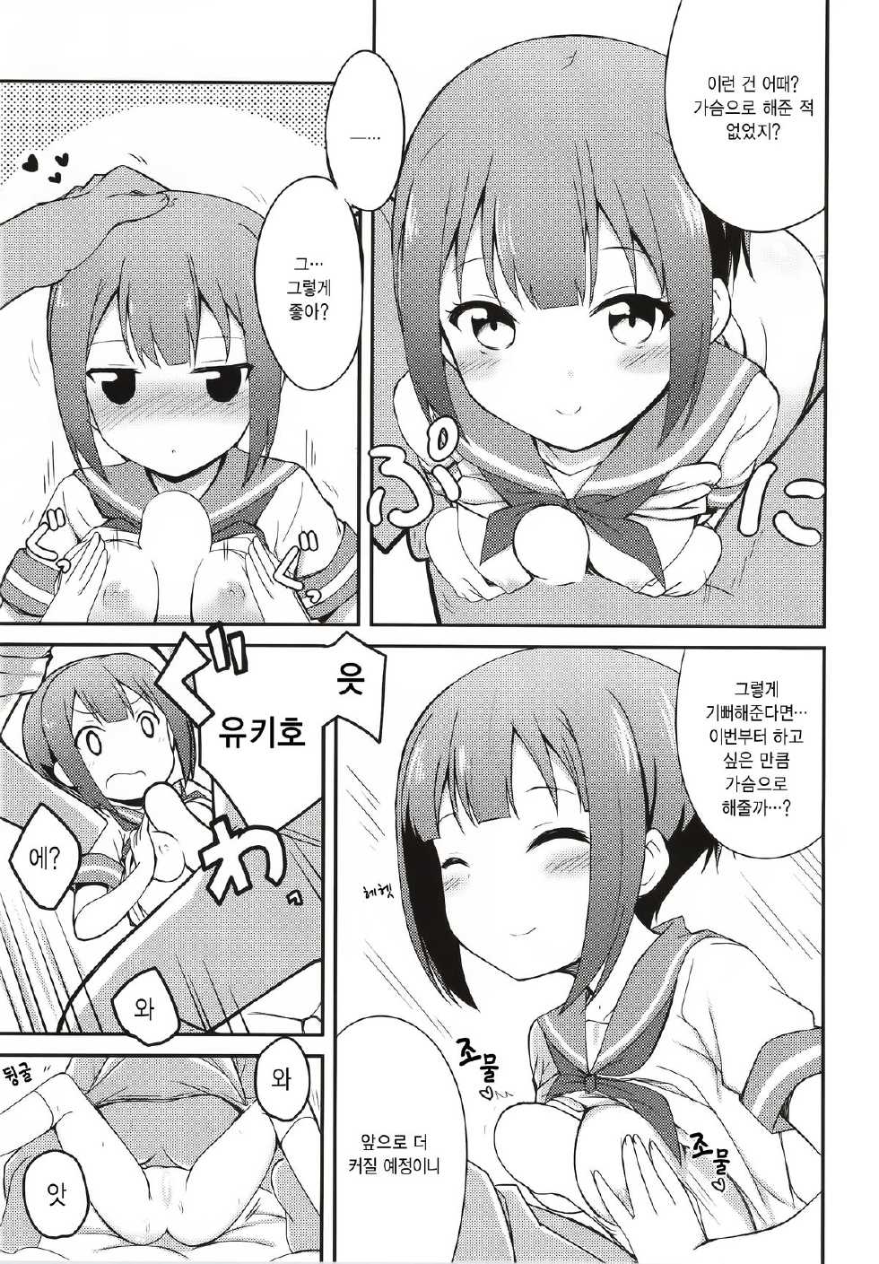 (C86) [E ni Kaita Mochi (Itamochi)] Love Yukiho (Love Live!) [Korean] - Page 14