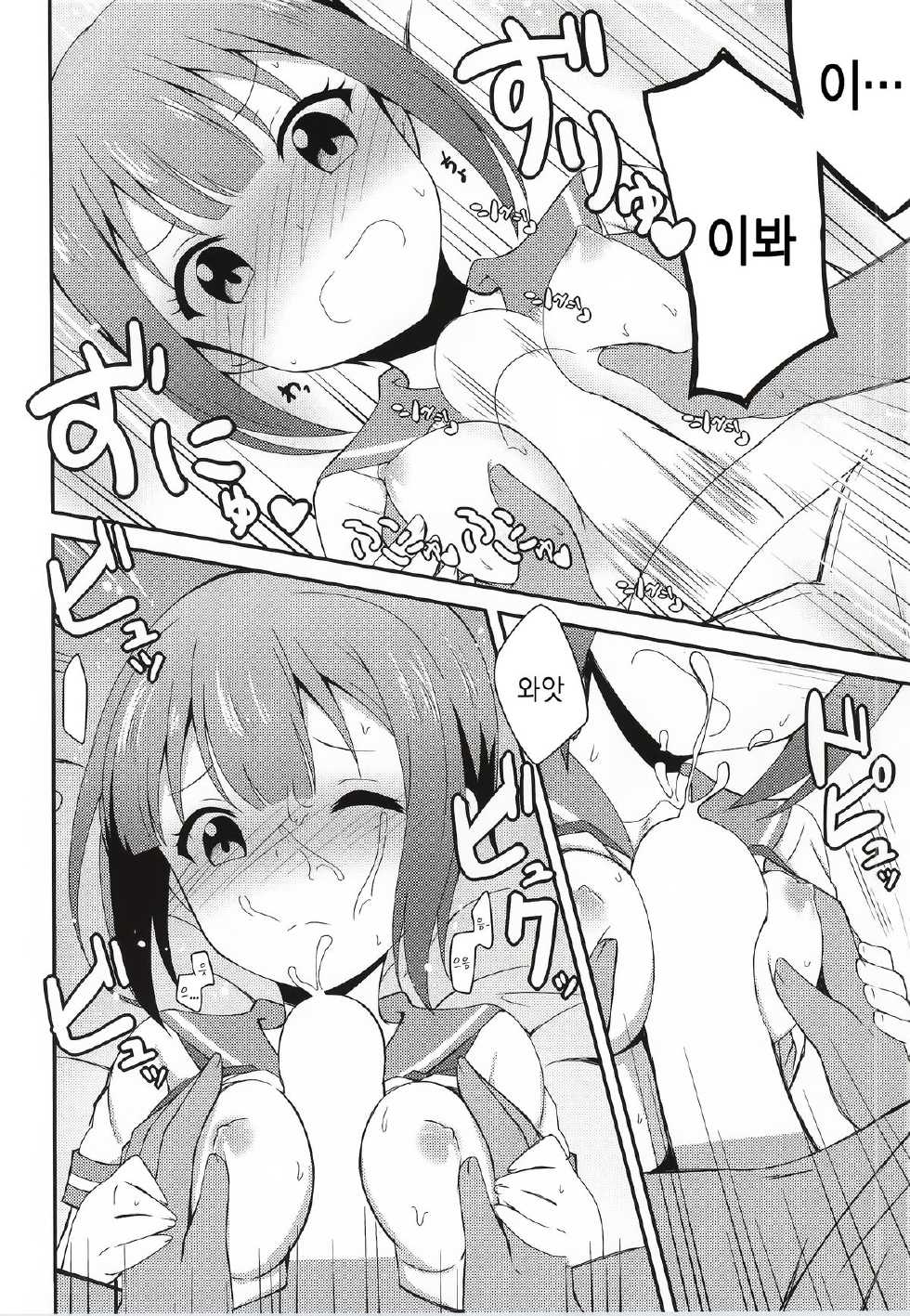 (C86) [E ni Kaita Mochi (Itamochi)] Love Yukiho (Love Live!) [Korean] - Page 15