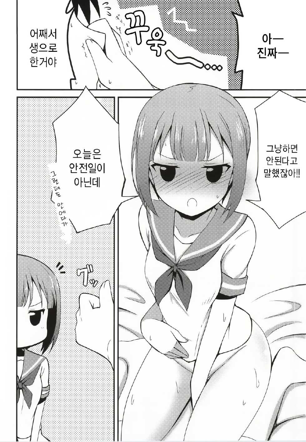 (C86) [E ni Kaita Mochi (Itamochi)] Love Yukiho (Love Live!) [Korean] - Page 23