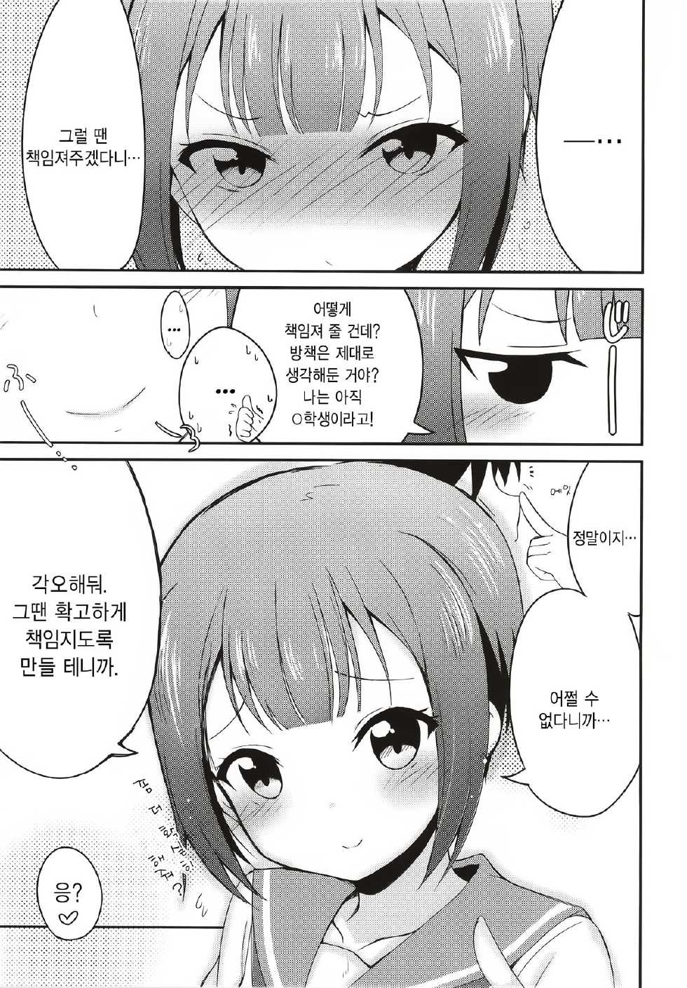 (C86) [E ni Kaita Mochi (Itamochi)] Love Yukiho (Love Live!) [Korean] - Page 24