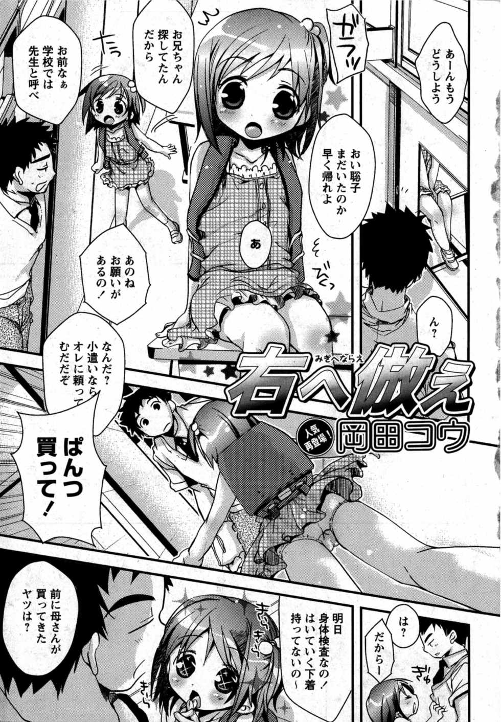 Karyou Gakuen Shotoubu Vol. 12 - Page 4