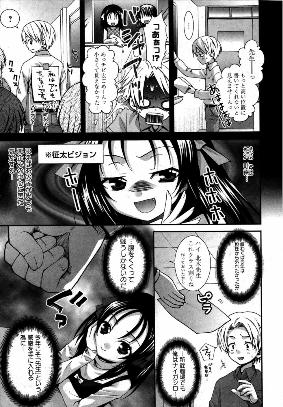 Karyou Gakuen Shotoubu Vol. 12 - Page 22