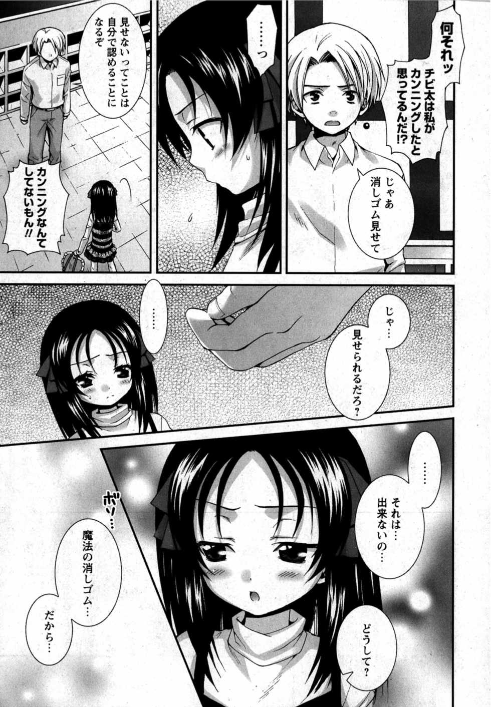 Karyou Gakuen Shotoubu Vol. 12 - Page 28