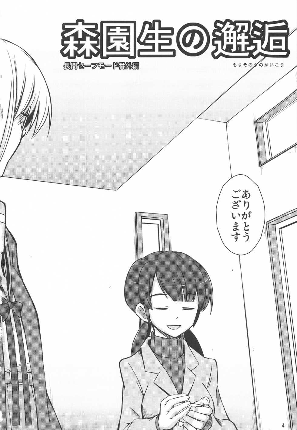 (C75) [OVERALL (Yu-ji)] Mori Sonou no Kaikou (Suzumiya Haruhi no Yuuutsu) - Page 3