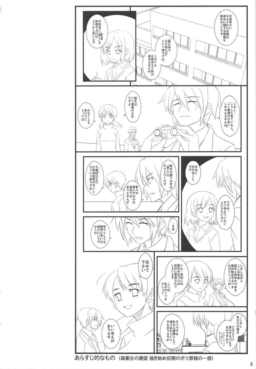 (C75) [OVERALL (Yu-ji)] Mori Sonou no Kaikou (Suzumiya Haruhi no Yuuutsu) - Page 7