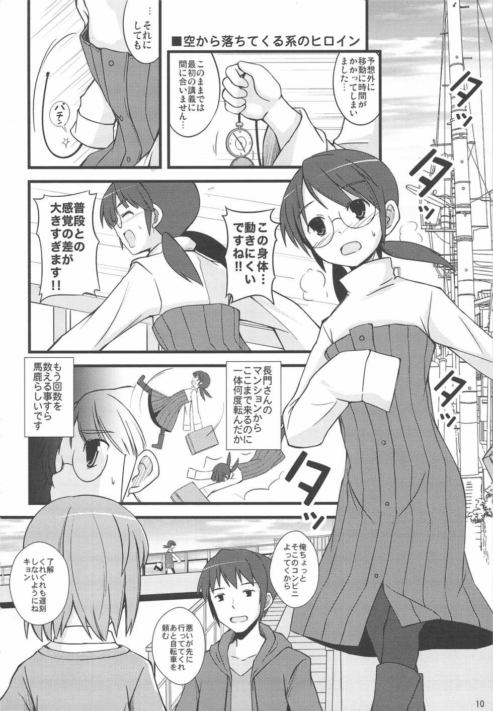 (C75) [OVERALL (Yu-ji)] Mori Sonou no Kaikou (Suzumiya Haruhi no Yuuutsu) - Page 9