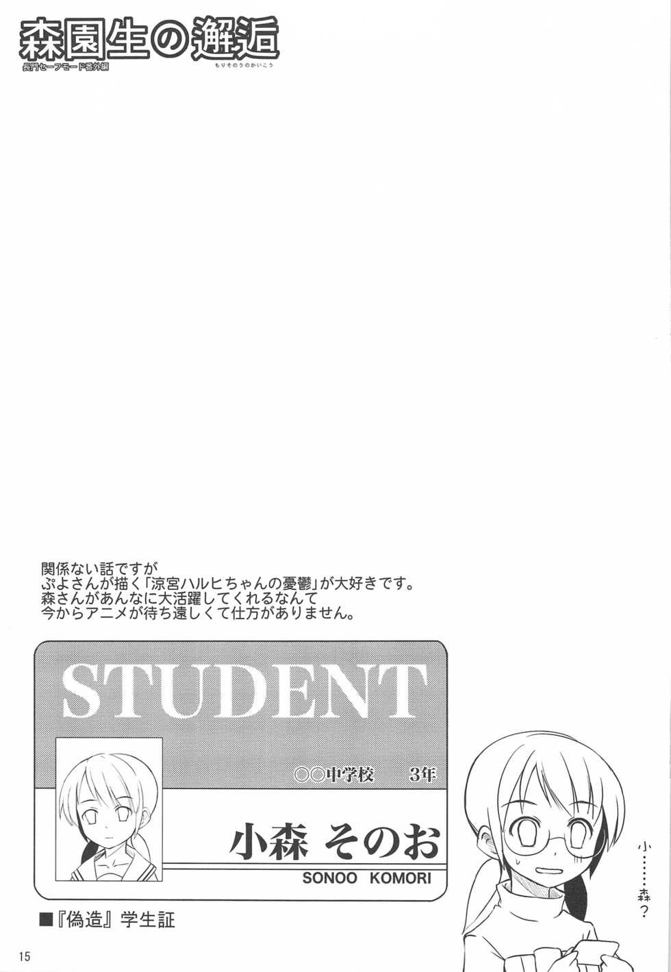 (C75) [OVERALL (Yu-ji)] Mori Sonou no Kaikou (Suzumiya Haruhi no Yuuutsu) - Page 14