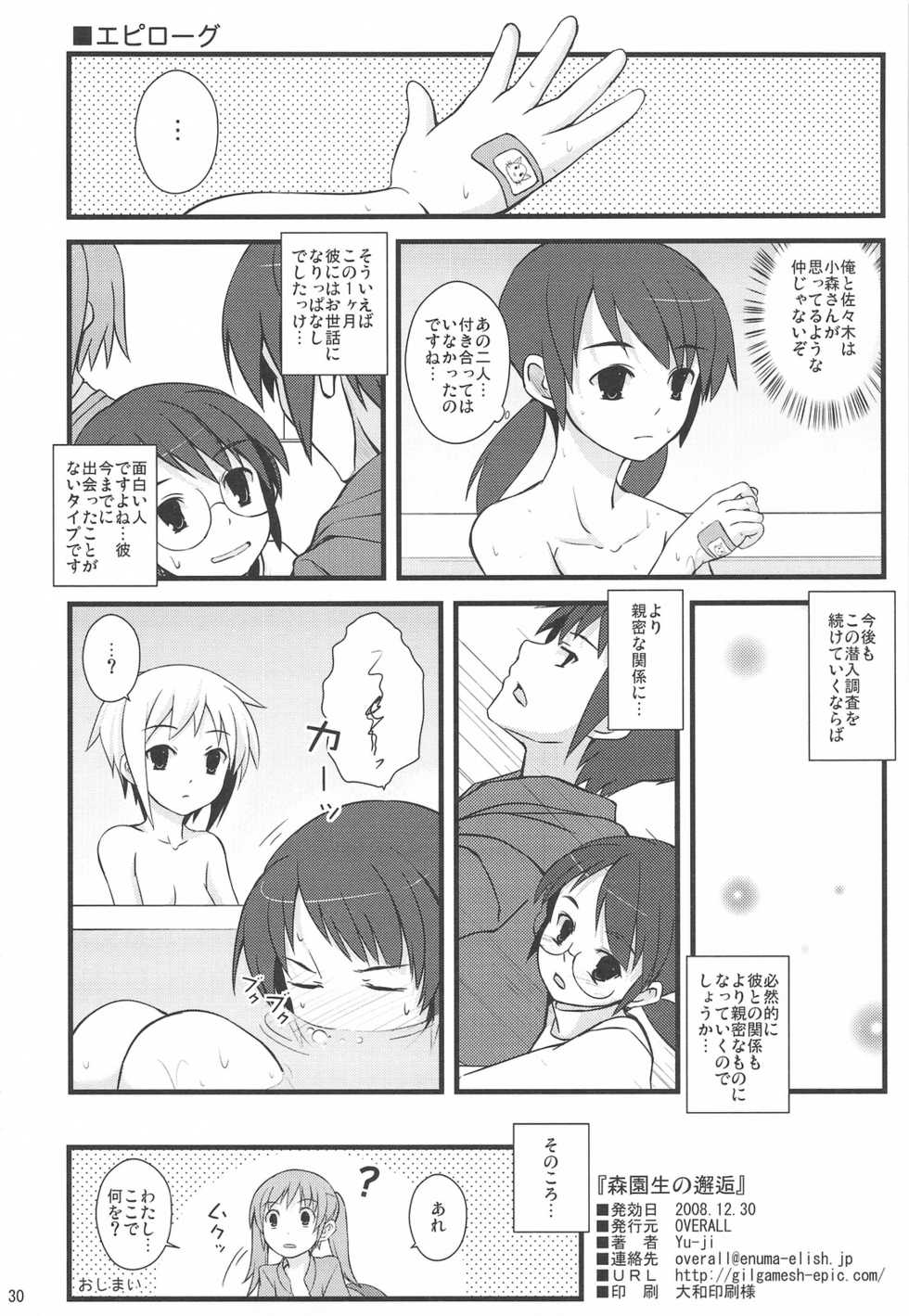 (C75) [OVERALL (Yu-ji)] Mori Sonou no Kaikou (Suzumiya Haruhi no Yuuutsu) - Page 29