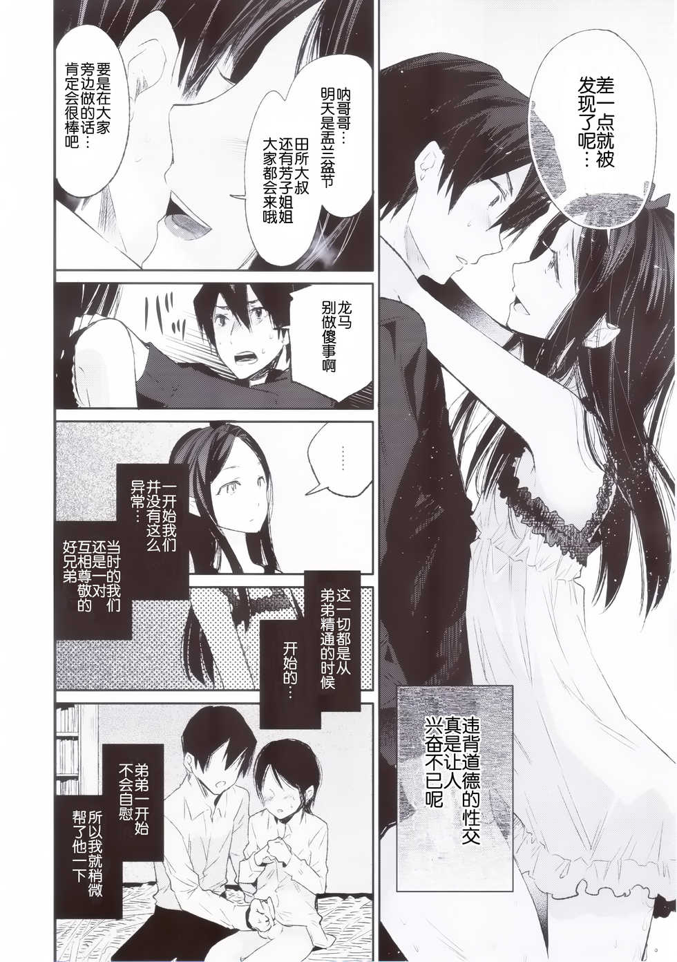 (Futaket 10.5) [Sakusaku Kangen Noushuku (Matashita Kintama)] Haitoku Josou Otouto no Inran Jojishi - Jikka Hen [Chinese] [空想少年汉化] - Page 7