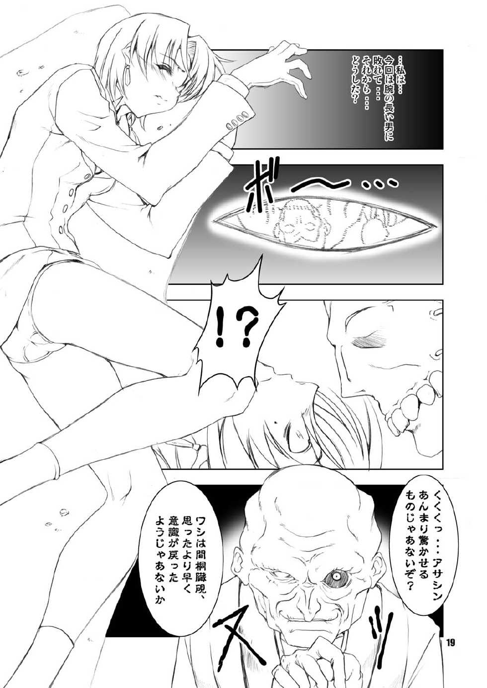 [FAKESTAR (Miharu)] FH (Fate/hollow ataraxia) [Digital] - Page 19