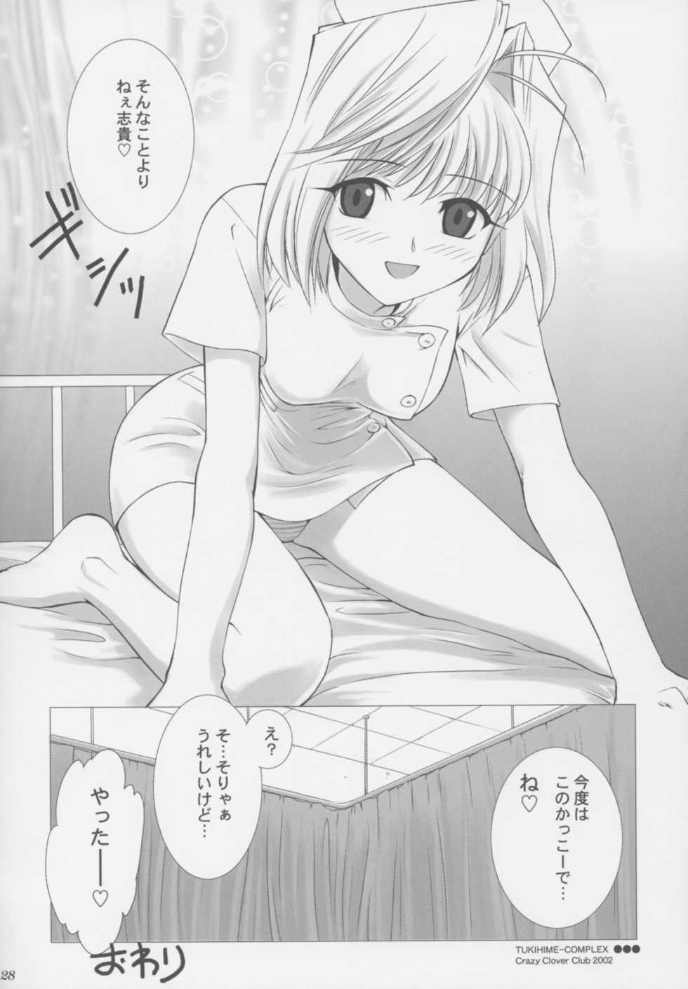 (C63) [Crazy Clover Club (Shirotsumekusa)] Tsukihime Complex (Tsukihime) - Page 27