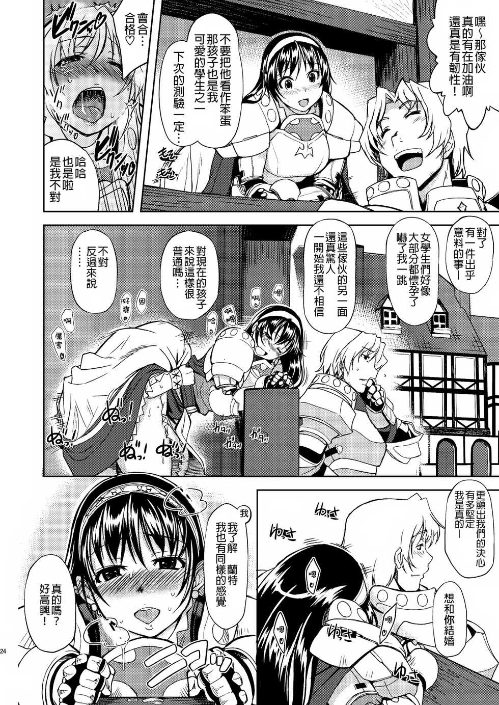 (C79) [Genki no Mizu no Wakutokoro (mil)] RΩ2 RE;BIRTH (Ragnarok Online) [Chinese] [為了拯救自己的蛋蛋漢化] [Incomplete] - Page 21