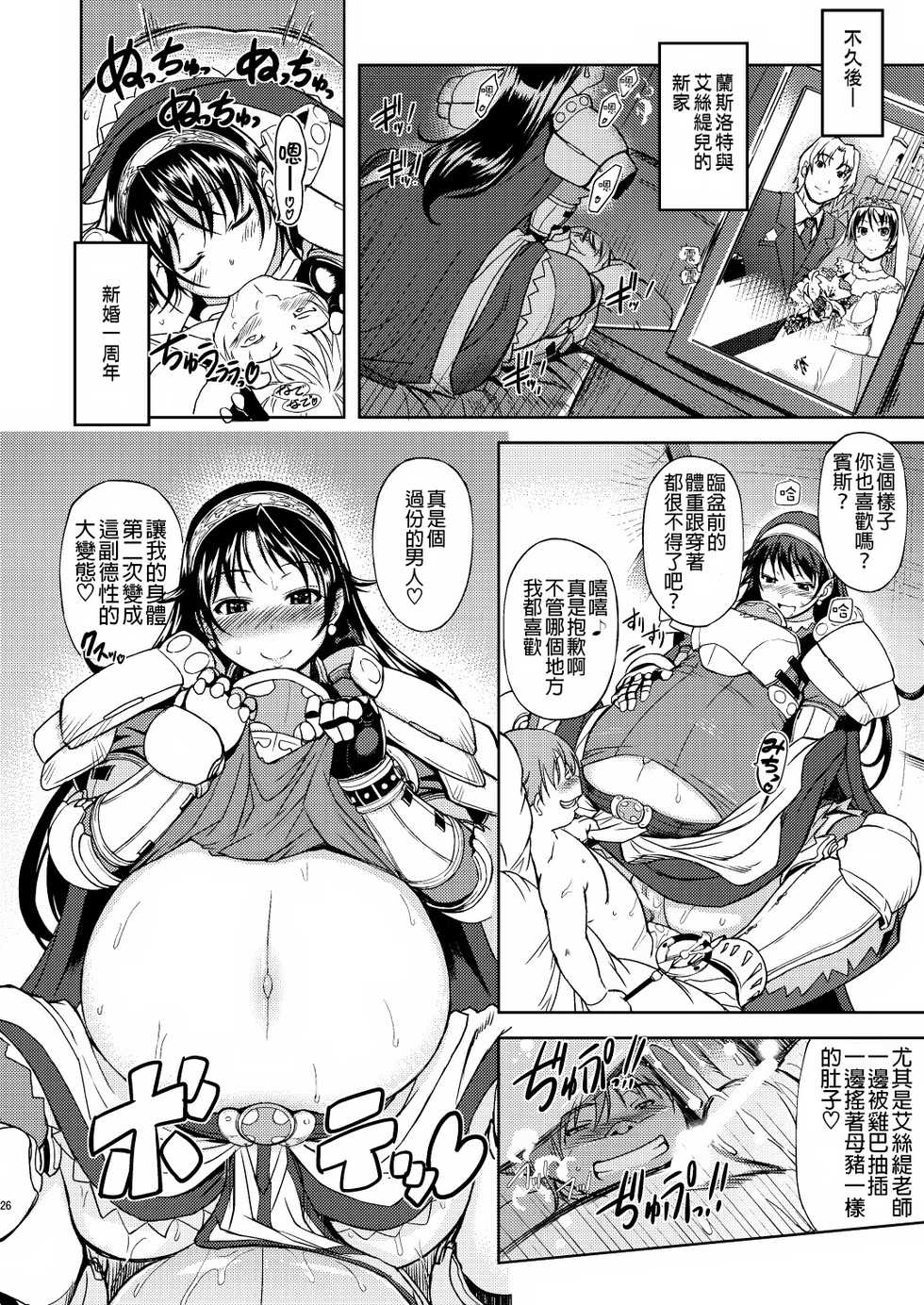 (C79) [Genki no Mizu no Wakutokoro (mil)] RΩ2 RE;BIRTH (Ragnarok Online) [Chinese] [為了拯救自己的蛋蛋漢化] [Incomplete] - Page 23
