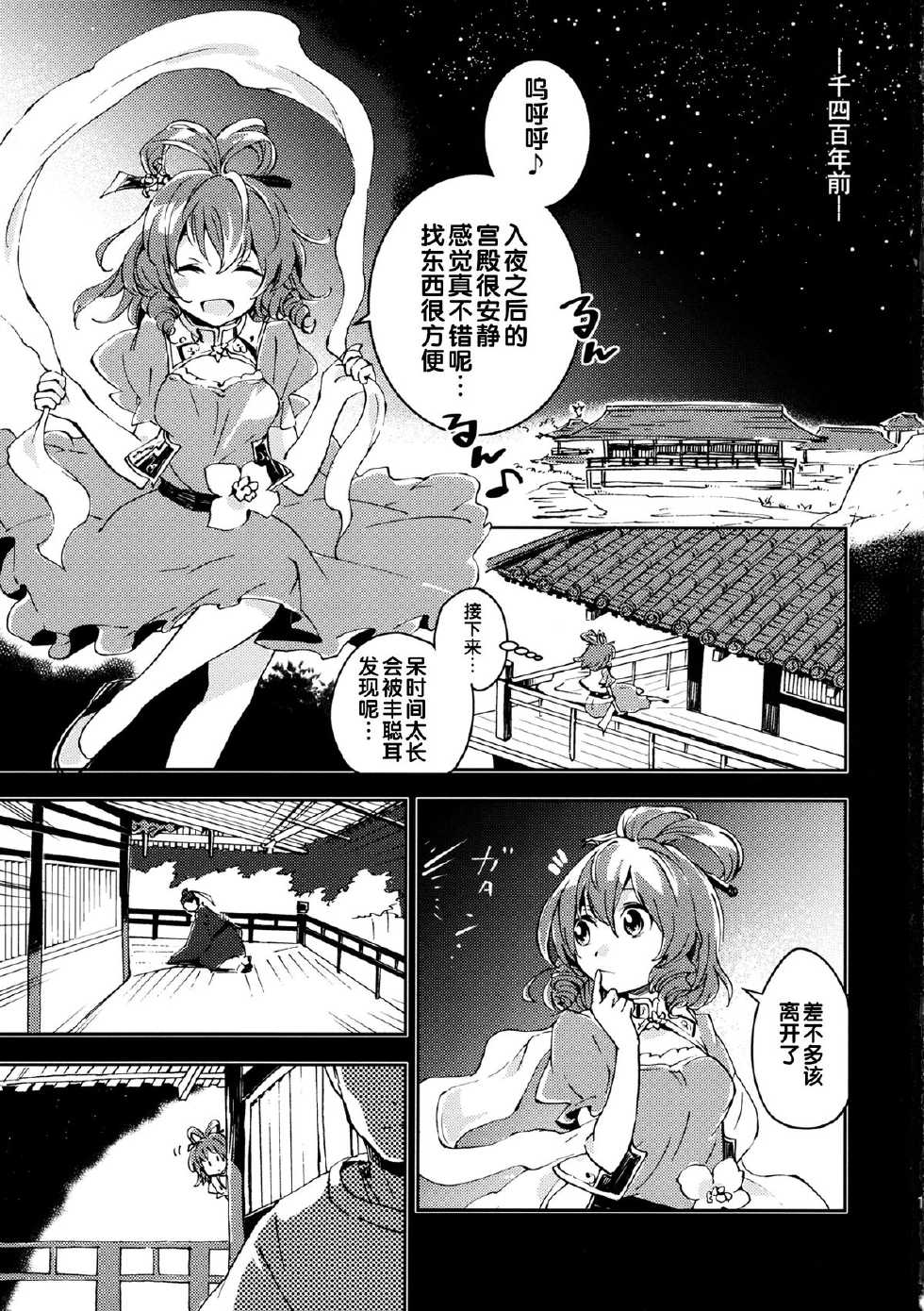 (Daikyuushuu Touhousai 8) [Uribatakebokujou (Makuwauni)] Toaru Jasen no Kaikoroku (Touhou Project) [Chinese] - Page 2