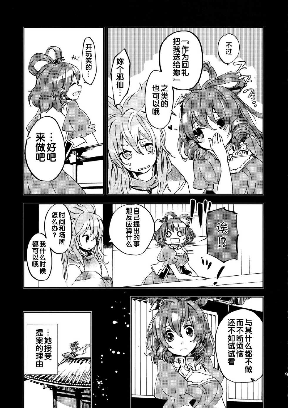 (Daikyuushuu Touhousai 8) [Uribatakebokujou (Makuwauni)] Toaru Jasen no Kaikoroku (Touhou Project) [Chinese] - Page 10