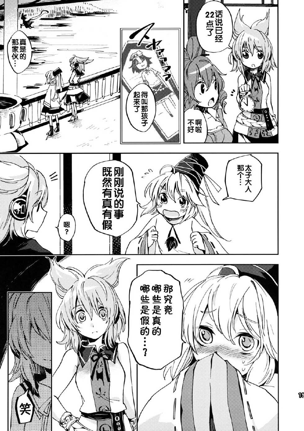 (Daikyuushuu Touhousai 8) [Uribatakebokujou (Makuwauni)] Toaru Jasen no Kaikoroku (Touhou Project) [Chinese] - Page 16