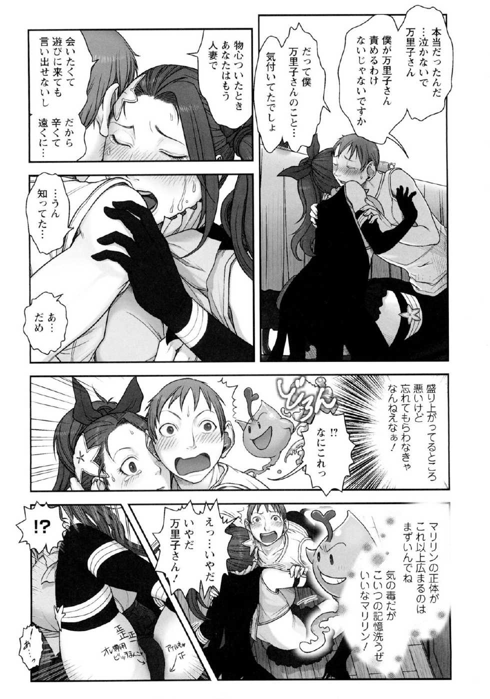 [Harenaga Makito, Yamasaki Masato] Mama wa Bimajo - My Mom is a Beautiful Witch! - Page 34
