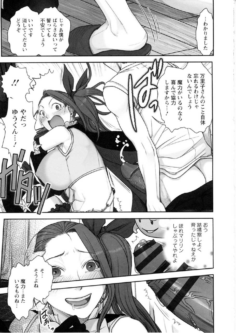 [Harenaga Makito, Yamasaki Masato] Mama wa Bimajo - My Mom is a Beautiful Witch! - Page 36