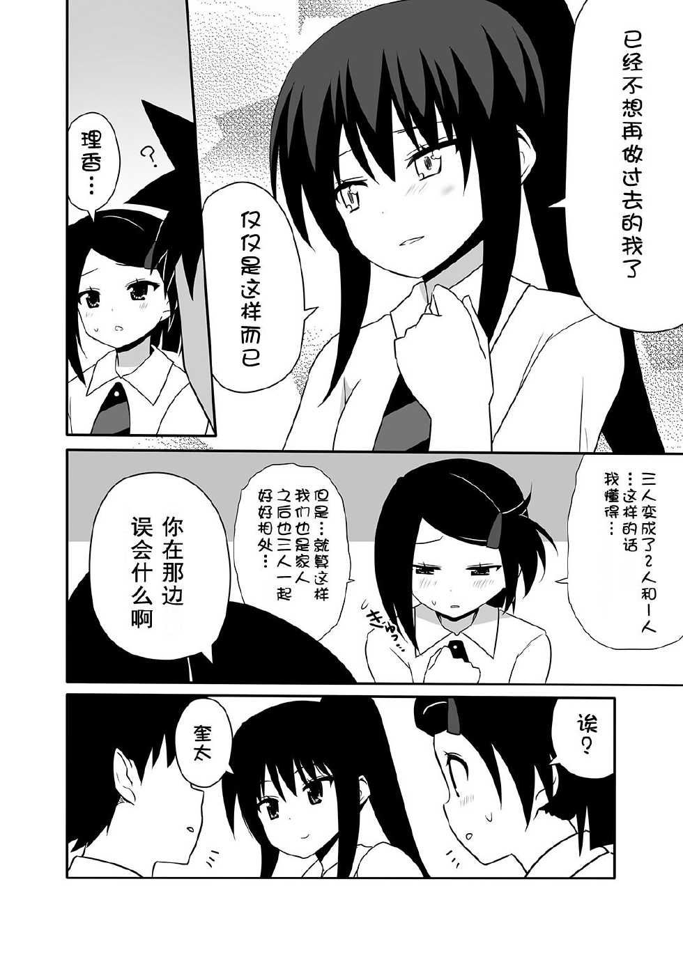 [7cm (Nase)] Ako-nee to Issen o Koeta Hi. (Kiss x Sis) [Chinese] [CE家族社] [Digital] - Page 24