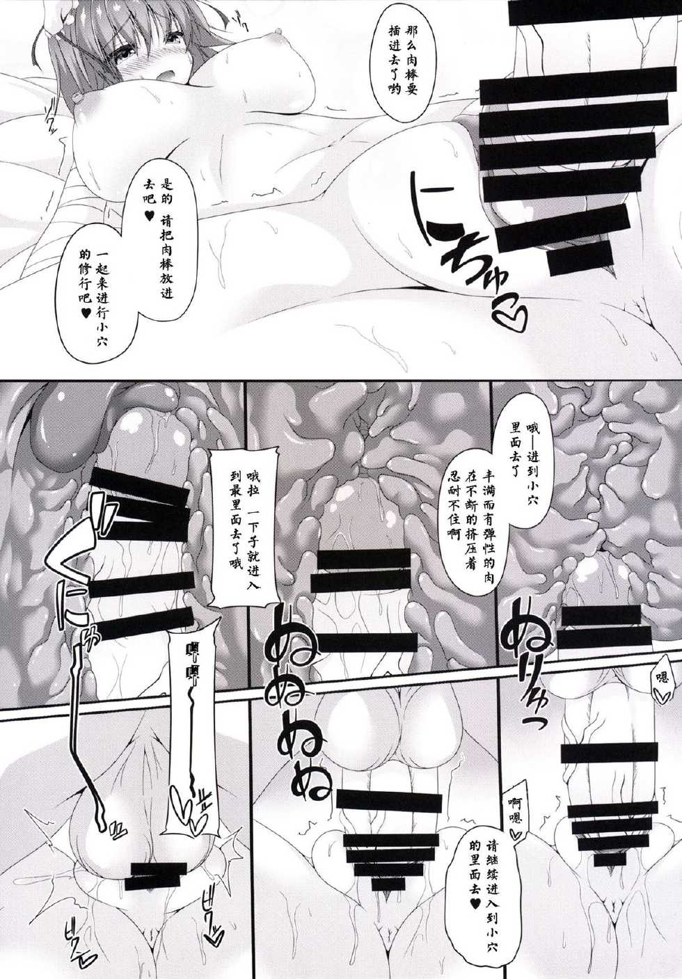 (C86) [Right away (Sakai Minato)] Momoiro Senjutsu (Touhou Project) [Chinese] [CE家族社] - Page 8