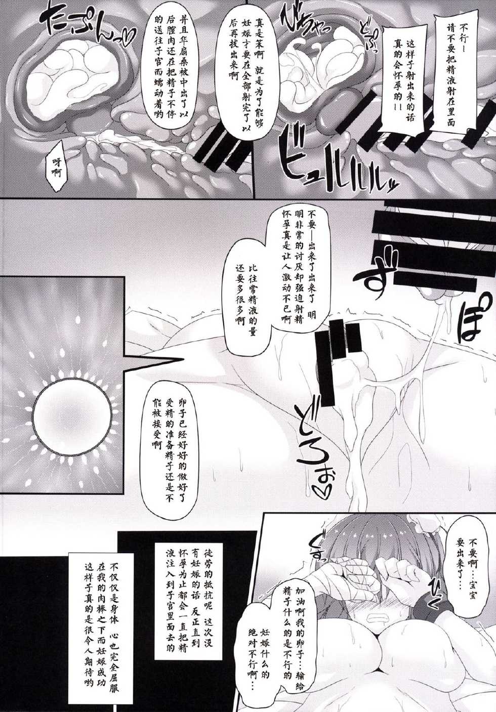 (C86) [Right away (Sakai Minato)] Momoiro Senjutsu (Touhou Project) [Chinese] [CE家族社] - Page 18