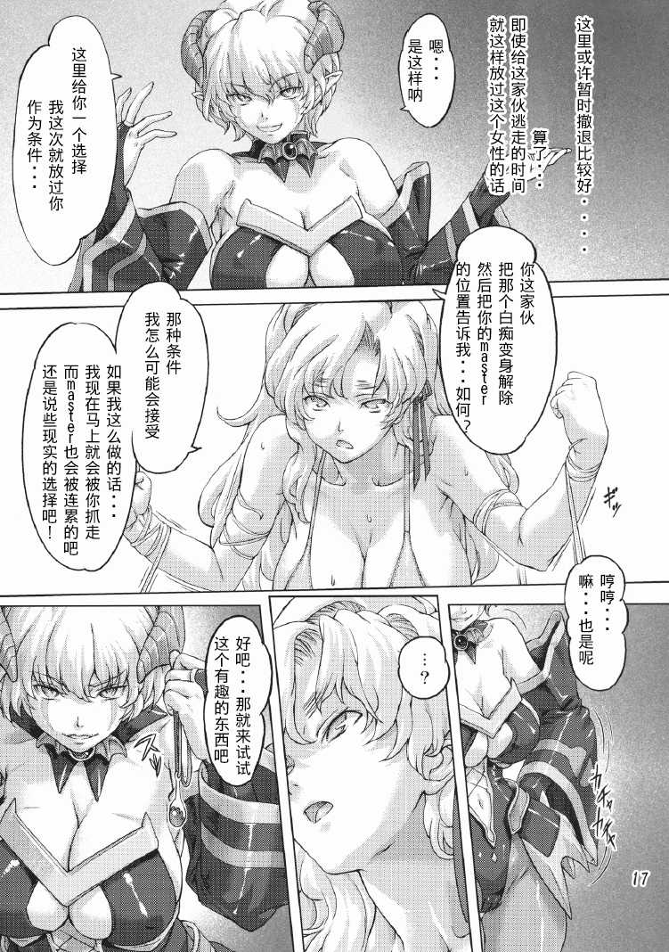 [Orange Peels (Ore P 1-gou, Ore P 2-gou)] Sukumizu Sentai Bikininger 2 [Chinese] [漾夕汉化] - Page 16