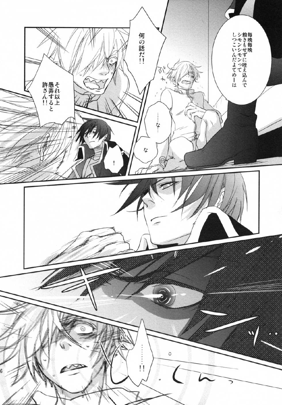 [Mokkuafunfun (Umaisake) Blue Film (Tengen Toppa Gurren Lagann) - Page 16