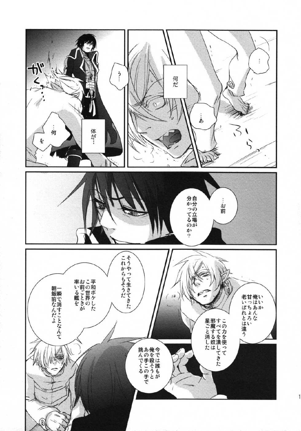 [Mokkuafunfun (Umaisake) Blue Film (Tengen Toppa Gurren Lagann) - Page 17